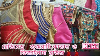 রেডিমেড  গুজরাটি,কাতান ও  Indianডিজাইনার ব্লাউজ/💃💃 পেটিকোট এর দাম জানুন ও সবচেয়ে কম দামে কিনুন