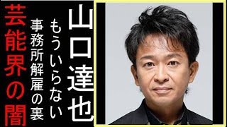 ＴＯＫＩＯ城島茂「示談成立しても許されない」４人が山口達也事件でコメント、全文