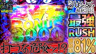 Pうしおととら～超獣SPEC～「私の初打ち」＜大一商会＞～パチ私伝～