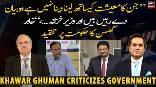 "Those who have nothing to do with the economy are …", Khawar Ghuman Criticizes govt