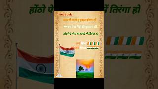 #अगर मैं जन्म लूं दोबारा इंसान में ,भगवान देना ...!#viral video#Happy Republic Day 2025 