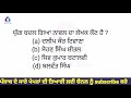 punjab gk top 20 mcq punjabi literature for all exam