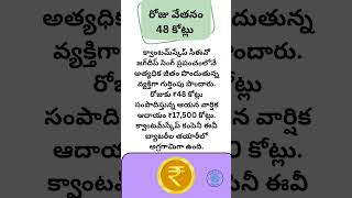 రోజు వేతనం రూ.48 కోట్లు