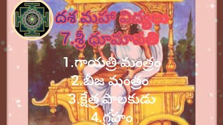 దశ మహా విద్యలు-7 ధూమవతి మాత