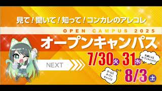 いわきコンピュータ・カレッジ7/30・31、8/3オープンキャンパスCM