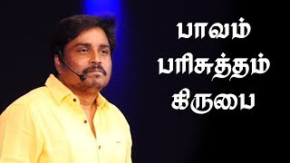 பாவம் - பரிசுத்தம் - கிருபை (26.11.17) Sunday Service Message By Bro.D.Jestin (SS1746)