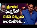 Ali Reveals Reason Behind Pawan Kalyan's Laugh in Katamarayudu Pre-Release Event || NTV