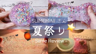 【ASMR＆Review】夏祭りを触る👉🍬🏮： @erislimemini8545  さん