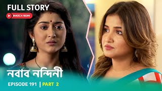 Episode 191 | Part 2 | দেখুন নবাব নন্দিনী । সোম - শুক্র 5:00 PM