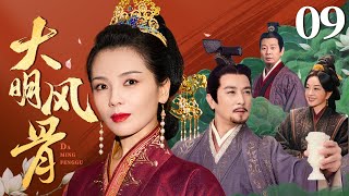 【古装权谋剧】大明风骨 EP09｜刁蛮公主刘涛爱上屠夫之子保剑锋，直接将他抢入皇宫当驸马！#武侠 #功夫 #喜剧 #中国故事 #古装 #drama #历史 #剧集