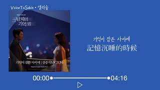 [中字/VICTON]姜昇植OST\