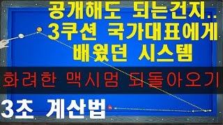 실전에서 정말 많이 사용하는 맥시멈 되돌아오기 / 양샘레슨 38-11 파이브앤하프시스템을 이용한 되돌아오기