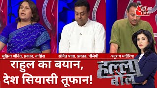 Halla Bol LIVE : राहुल का बयान, देश सियासी तूफान! | Gyanvapi Masjid Row | Anjana Om Kashyap | BJP