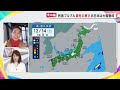 【ブルブル】寒気南下最高気温一桁も…週末｢10年に一度｣の強烈寒波襲来か 関東でも雪【めざまし８ニュース】