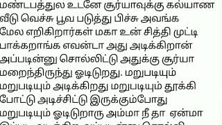 ஆஹா    சூர்யா   கண்ணுல  படர மாதிரி  அந்த  பொண்ணு  வருண்  கிட்ட   சும்மா  பேசிகிடீ  இருக்கு