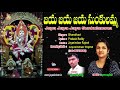 jaya jaya jaya sunkulamma jayasindoor ammorlu bhakti telugu devotional songs durgamma songs