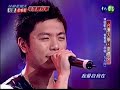 20070729 校園歌喉戰 年度總冠軍 韋禮安 愛愛愛