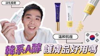 韓妞們愛用A醇保養品濃度？使用感受分享！#numbuzin #innisfree | Bolow 菠蘿