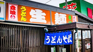 明太天わかめうどん かしわおにぎり 立喰い生麺