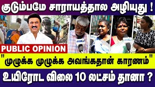 உயிர் பழிக்கு காரணம் ?  Kallakurichi Issue | Public Opinion | Methanol | Sarayam  | Gem Tv