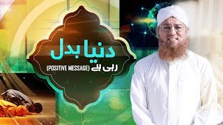 Dunya Badal Rahi Hai Positive Message Coronavirus April 2020 Maulana Abdul Habib Attari