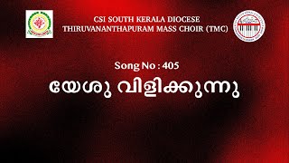 Song No : 405 | Yesu Vilikkunnu | യേശു  വിളിക്കുന്നു