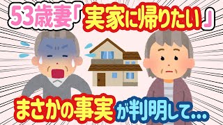 30回目の結婚記念日に嫁「実家に帰りたくて...」→俺「え？急に何？」と聞いたら、まさかの事実が発覚して...【2ch ほっこり】