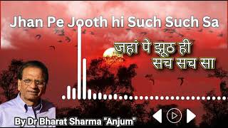 Jahaan Pe Jhoot Hi | जहां पे झूठ ही सच सच सा Official Ghajal | Dr Bharat Sharma , Sudhir Narayan