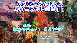 【MTGアリーナ】初心者必見！　ワンランクアップ出来る！？　ＭＴＧアリーナフォーマット５つ解説！