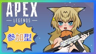 【参加型】【女性Vtuber】【APEX】Soravoltaのえいぺっくす配信【エイペックス】