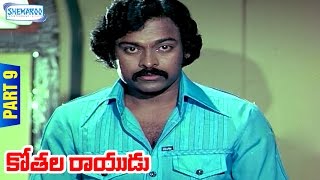 Kothala Rayudu Telugu Full Movie | Part 9/10 | Chiranjeevi | Madhavi | Shemaroo Telugu