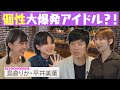 【BEYOOOOONDS】またまたビヨの2人がうたなびMAX‼︎CAFEに登場！