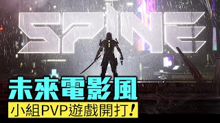 體驗當動作明星的快感！動作電影風PVP新作多平台即將登場_電玩宅速配20210831