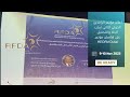 اعلان الاستاذ الدكتور خليفة الشرقي عن مؤتمر الرافدين الدولي لطب الجلد والتجميل على هامش مؤتمر meidam