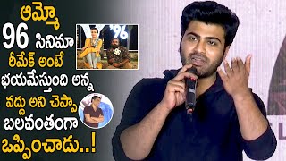 I Am Fear About 96 Movie Remake Says Sharwanand || Jjaanu Movie Trailer Launch || Life Andhra Tv