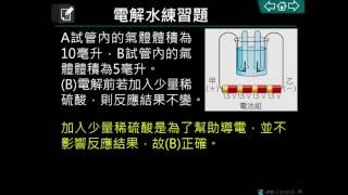 B4C1 5 3電解水練習題