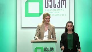 ⭕️👉  საინფორმაციო ბრიფინგი ცესკოში