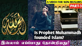 Is Prophet Muhammad is the founder of Islam | இஸ்லாம் எப்போது தோன்றியது | Unity in Ummahh