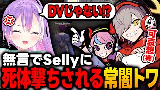 【スト鯖GTA】単独事故を起こし無言でSellyに死体撃ちされるトワ様ｗｗｗ【常闇トワ/VanilLa/Selly55/だるまいずごっど/ホロライブ/切り抜き】