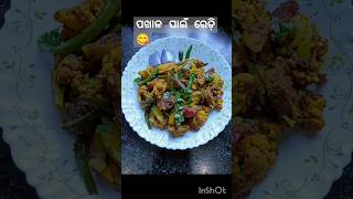 #foodrecipes  # ମସଲା ଦିଆ mix ଭଜା 😋I want your support 😔