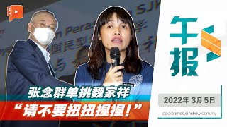 百格午报｜2022年3月5日