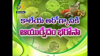 Ayurveda For Liver Health Sukhibhava 16th June 2021 ETV Telangana