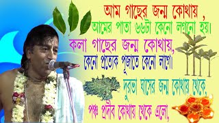 পঞ্চ প্রদীপ কোথায় থেকে এলো // দুরভা ঘাসের জন্ম কোথায় থেকে // প্রদীপ পাল ২০২০