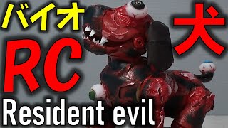 リアルすぎて恐怖！「バイオハザード」のゾンビ犬ロボットを完全再現！ Robot zombie dog of resident evil