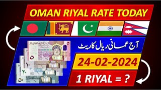 Oman Riyal Rate | Today Omani Riyal Currency Rate 24-2-2025 | Aaj Ka Oman Riyal Rate Pakistan India