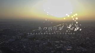 荒川 1min動画「荒川水系 四季の表情」