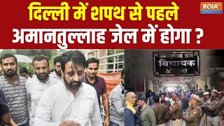 Amanatullah Khan Latest News: दिल्ली पुलिस अमानतुल्लाह खान को ढूंढ रही है..बचने के नहीं chances !