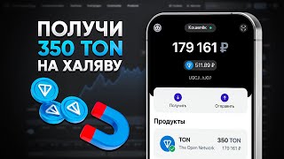 НАЧНИ ПОЛУЧАТЬ 350 TON ТОКЕНОВ - ЕЖЕДНЕВНО! МОМЕНТАЛЬНЫЙ ВЫВОД