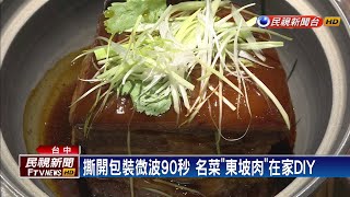 疫情帶動宅經濟 餐廳業者加入冷凍包戰局－民視新聞