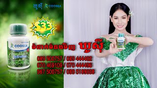 ឃូស៊ីនារី បញ្ចុះតម្លៃ ឃូស៊ី​បញ្ចុះតម្លៃ